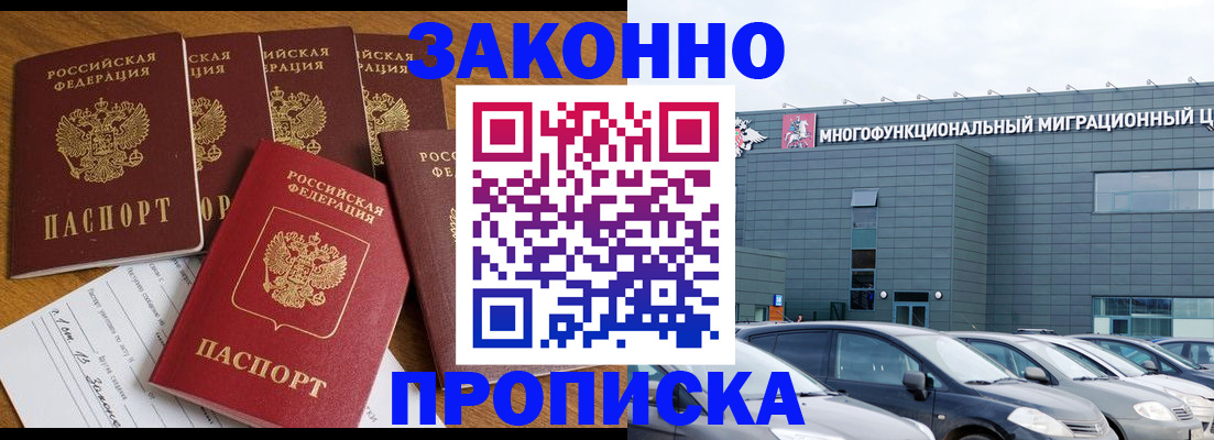 прописка в квартире в Конаково
